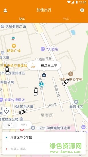 加佳出行 v1.0.0 安卓版 3