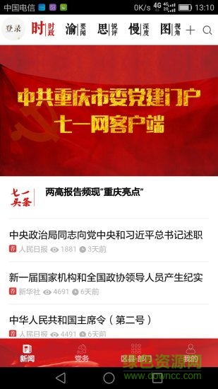 七一客戶端答題 v2.3.1 最新版 2