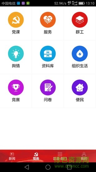 七一客戶端答題 v2.3.1 最新版 1