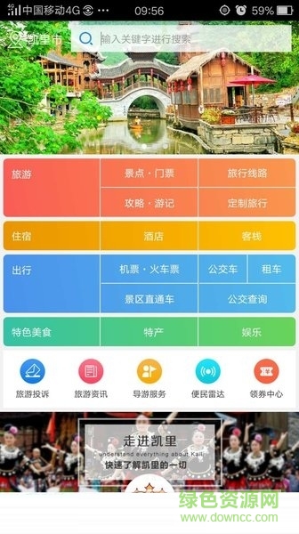 黔兜游app 黔兜游
