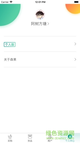 森果采購(gòu)助手 v1.1.1 安卓版 2