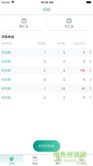 森果采購(gòu)助手安卓版 森果采購(gòu)助手手機(jī)版