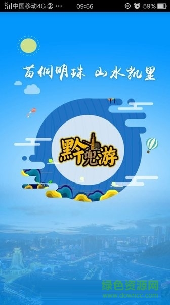 黔兜游 v1.0 安卓版 0