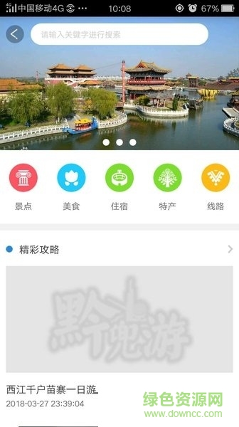 黔兜游 v1.0 安卓版 2