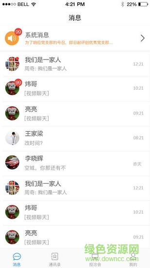 天九云信 v1.0 安卓版 2