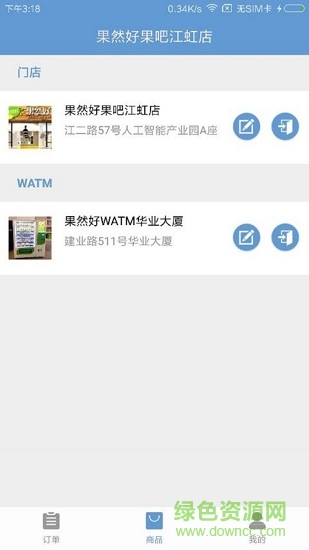 果然好商戶版 v1.3.0 安卓版 0