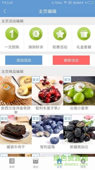 果然好商戶端手機(jī)版