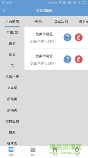 果然好商戶版 v1.3.0 安卓版 2