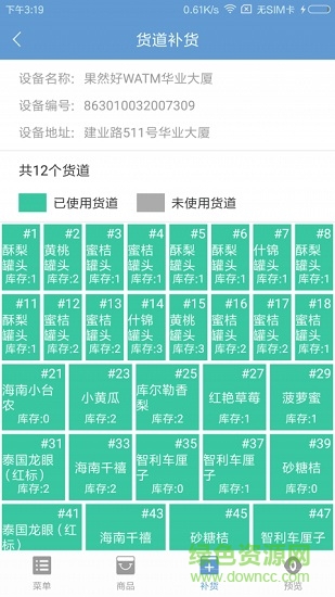 果然好商戶版 v1.3.0 安卓版 3