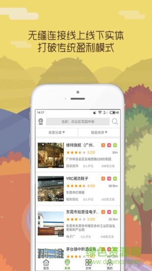 眾步新零售 v2.0.6 安卓版 0