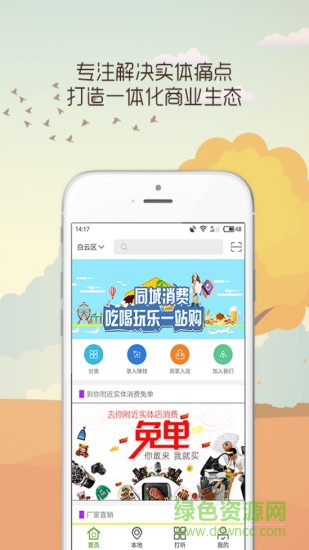 眾步新零售安卓版下載