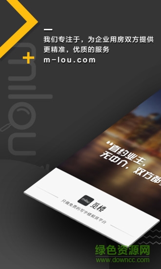 覓樓租戶app v2.2 安卓手機版 2