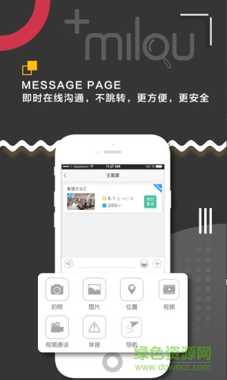 覓樓租戶app v2.2 安卓手機版 1
