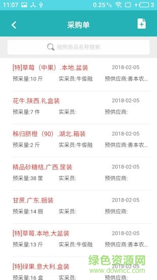 果速送倉管 v1.1.3 安卓版 0