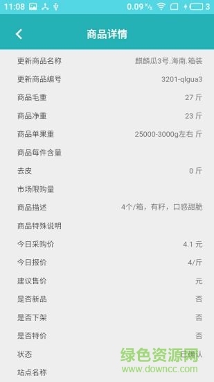 果速送倉管安卓版