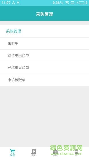 果速送倉管 v1.1.3 安卓版 2