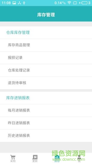 果速送倉管 v1.1.3 安卓版 3