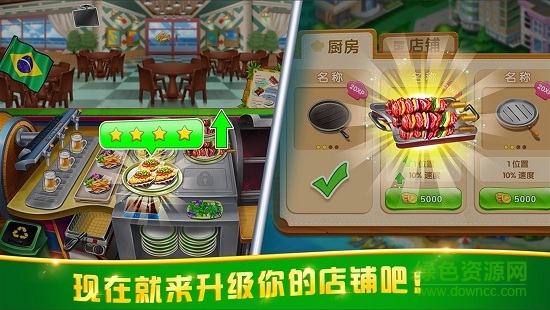 美食城大亨無(wú)限金幣版 v1.0.0 安卓漢化版 1