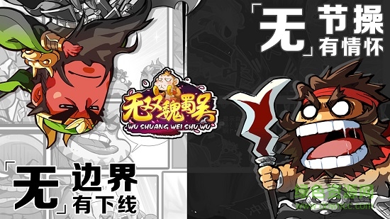 無雙魏蜀吳滿v版公益服 v2.2.2 安卓版 0