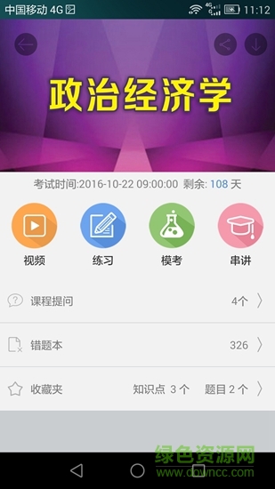 博科教育 v2.2.69 官方安卓版 0