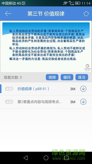博科教育 v2.2.69 官方安卓版 1