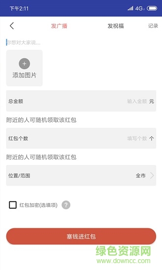 鏈生活紅包 v1.0 安卓版 1