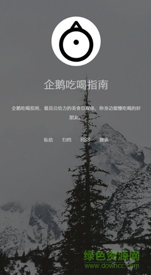 企鵝吃喝指南app