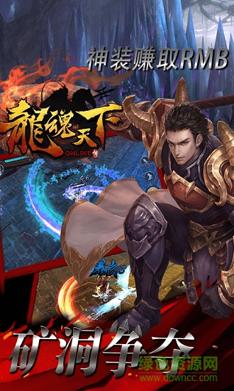 龍魂天下 v1.1.0 安卓版 0