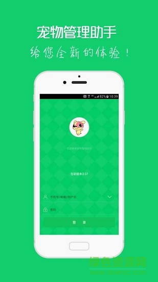 寵物管理助手 v3.07 安卓版 0