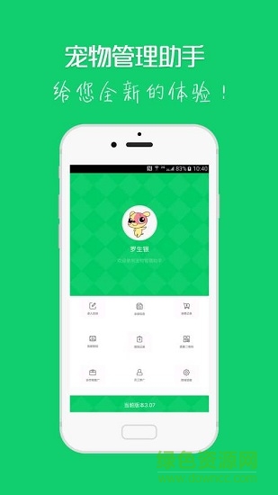 寵物管理助手軟件