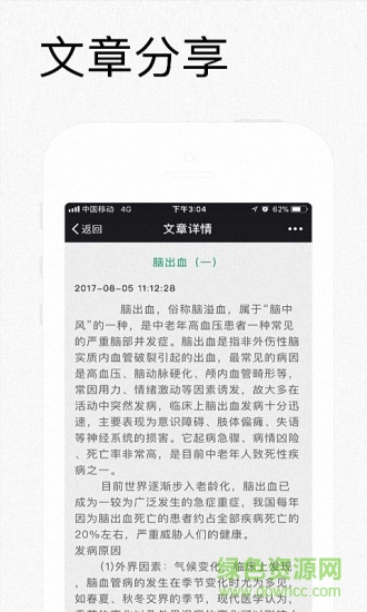 明醫(yī)明診 v0.3.8 安卓版 0