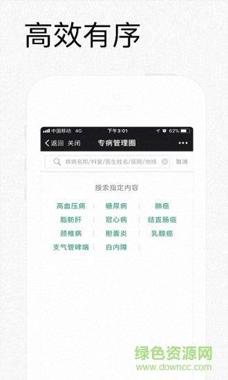 明醫(yī)明診app