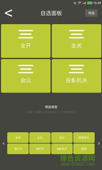豐度智家 v3.5.6 安卓版 0