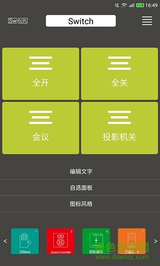 豐度智家 v3.5.6 安卓版 1