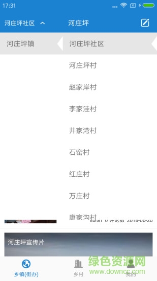 河莊坪 v1.0.0 安卓版 1