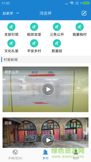 河莊坪 v1.0.0 安卓版 0