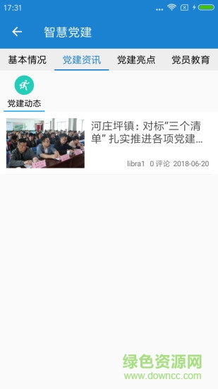 河莊坪 v1.0.0 安卓版 2