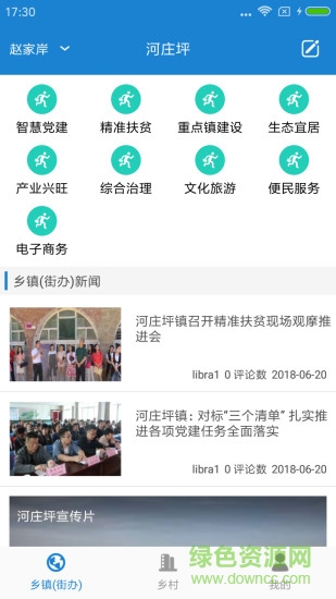 河莊坪安卓版下載