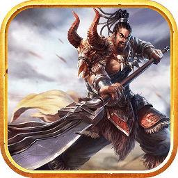 真三國霸業(yè)