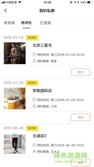 中田健身 v0.0.0 安卓版 1