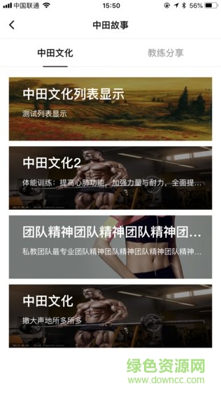 中田健身 v0.0.0 安卓版 3