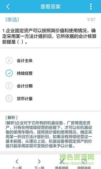 做題幫考研 v1.4 安卓版 0