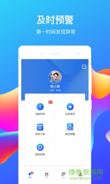 好享瘦店長(zhǎng)端 v1.1.1 安卓版 0