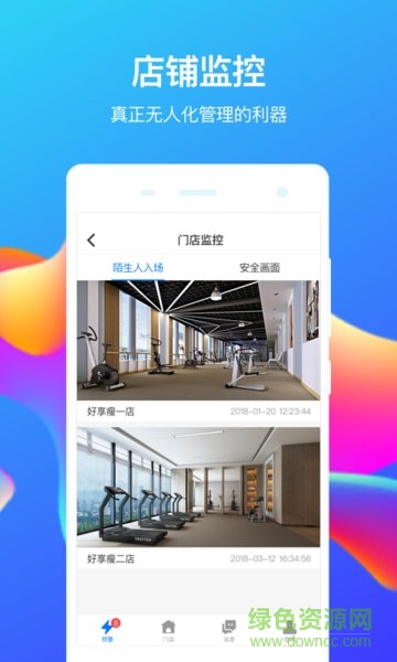 好享瘦店長(zhǎng)端 v1.1.1 安卓版 1