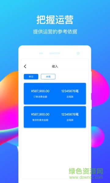 好享瘦店長(zhǎng)版