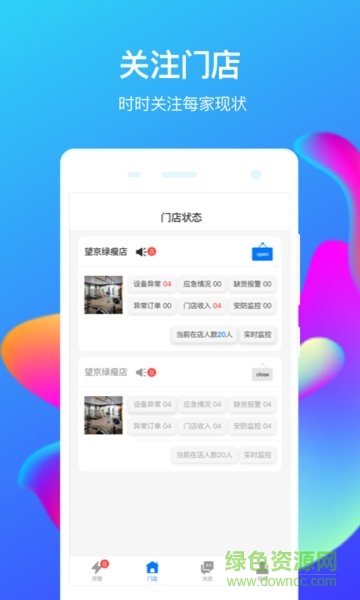 好享瘦店長(zhǎng)端 v1.1.1 安卓版 3