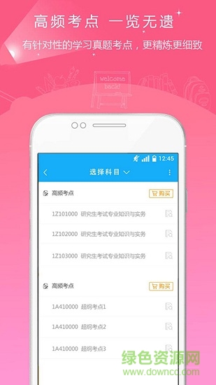 考研優(yōu)題庫2