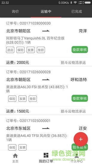 車享運(yùn)車手機(jī)版 v1.1.7 安卓版 0