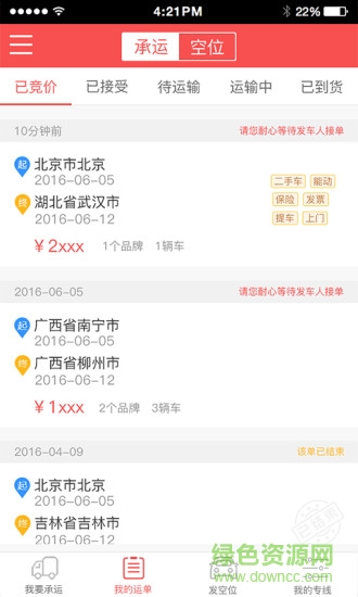 運車管家物流版 v2.4.6 安卓版 0