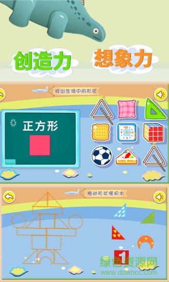 寶寶早教學形狀 v4.52.33J 安卓版 3